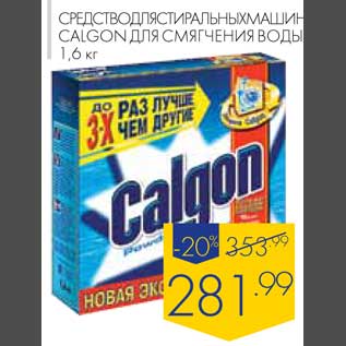 Акция - Средство для стиральных машин Calgon