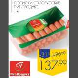 Магазин:Лента,Скидка:Сосиски Старорусские Пит-Продукт