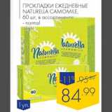 Магазин:Лента,Скидка:Прокладки Naturella Camomile