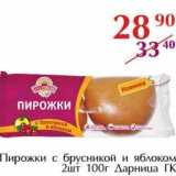 Магазин:Полушка,Скидка:Пирожки с брусникой и яблоком 2 шт Дарница ГК