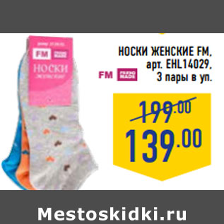 Акция - Носки женские FM,