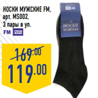 Акция - Носки мужские FM,