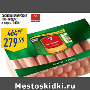 Акция - Сосиски Баварские ПИТ-ПРОДУКТ, с сыром,