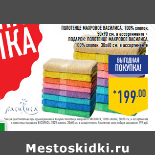Акция - Полотенце махровое ВАСИЛИСА, 100% хлопок,