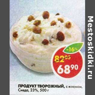 Акция - Продукт Творожный, с изюмом, Снеда, 23%