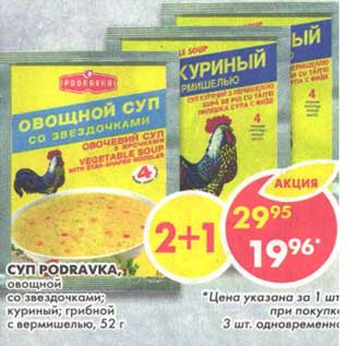Акция - Суп Podravka, овощной со звездочками, куриный, грибной с вермишелью