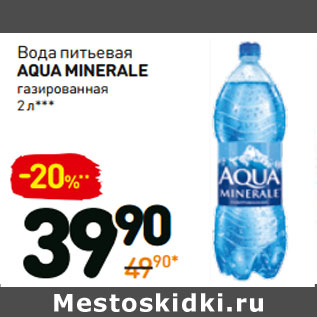 Акция - Вода питьевая aqua minerale газированная