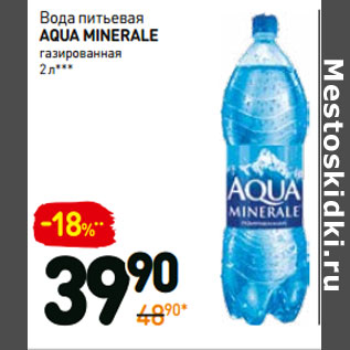 Акция - Вода питьевая aqua minerale газированная