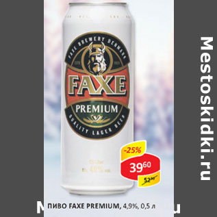Акция - Пиво Faxe Premium 4.9%