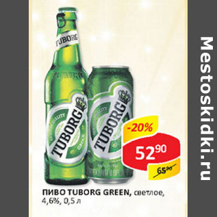 Акция - Пиво Tuborg Green светлое 4,6%