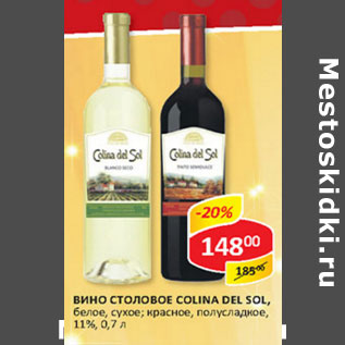 Акция - Вино Столовое Colina Del Sol 11%
