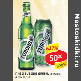 Акция - Пиво Tuborg Green светлое 4,6%