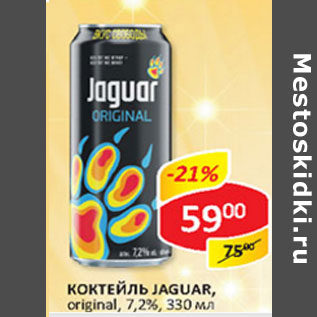 Акция - Коктейль Jaguar original 7,2%