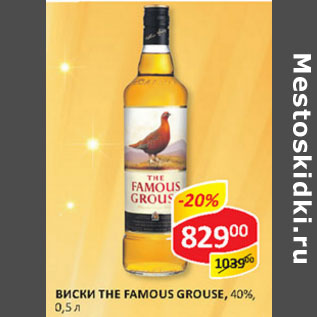 Акция - Виски The Famous Grouse 40%