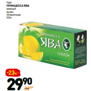 Акция - Чай принцесса ява зеленый лимон 25 пакетиков
