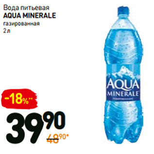 Акция - Вода питьевая aqua minerale газированная