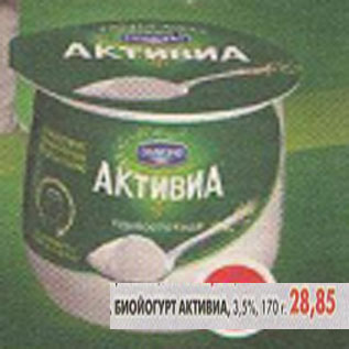 Акция - Биойогурт Активиа, 3,5%