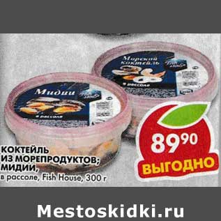 Акция - Коктейль из морепродуктов Мидии, в рассоле, Fish House