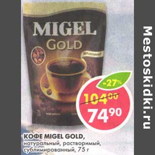 Акция - Кофе Migel Gold, натуральный, растворимый, сублимированный