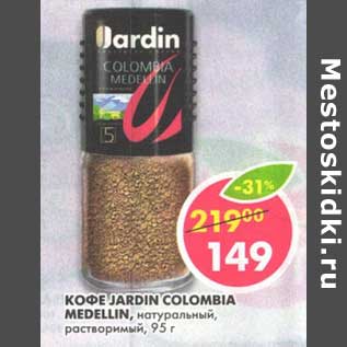 Акция - Кофе Jardin Colombia Medellin, натуральный, растворимый