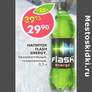 Акция - Напиток Flash Energy, безалкогольный газированный