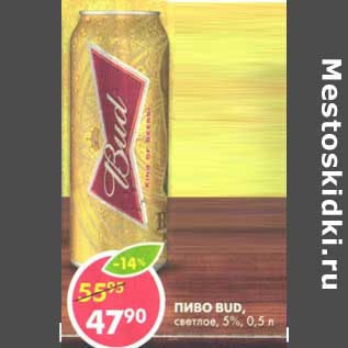 Акция - Пиво Bud, светлое, 5%