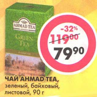 Акция - Чай Ahmad Tea, зеленый, байховый, листовой