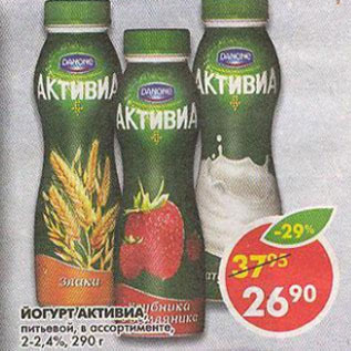 Акция - Йогурт Активиа 2-2,4%