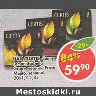 Акция - Чай Curtis