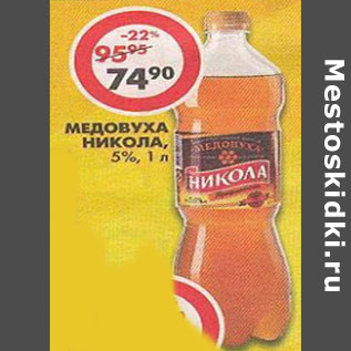 Акция - Медовуха Никола, 15%