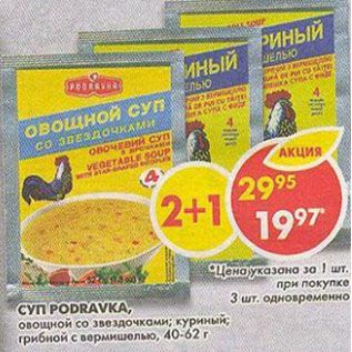 Акция - Суп Podravka, овощной со звездочками, куриный, грибной с вермишелью 40-62г