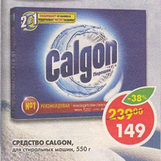 Акция - Средство Calgon, для стирки машин