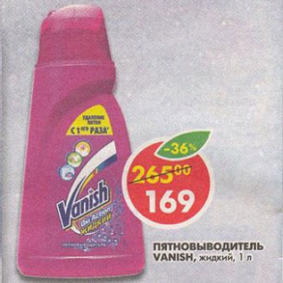 Акция - Пятновыводитель Vanish, жидкий