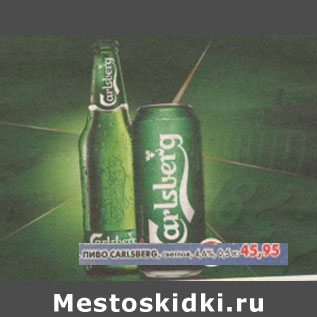 Акция - Пиво Carlsberg, светлое, 4,6%