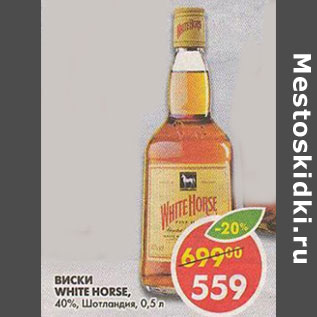 Акция - Виски White Horse, 40%