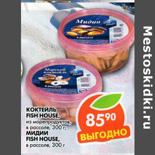 Акция - Коктейль из морепродуктов Мидии, в рассоле, Fish House