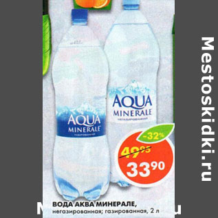 Акция - Вода минеральная Aqua Minerale