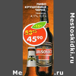 Акция - Пиво Крушовице Черне 4,1%