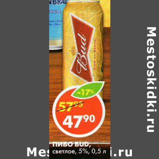 Акция - Пиво Bud, светлое, 5%
