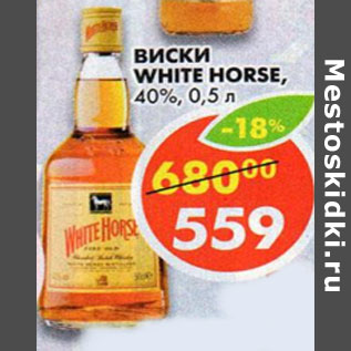 Акция - Виски White Horse, 40%