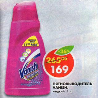 Акция - Пятновыводитель Vanish, жидкий