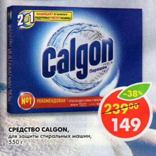 Акция - Средство Calgon, для стирки машин