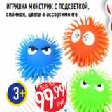 Магазин:Лента,Скидка:Игрушка Монстрик с подсветкой,
силикон, цвета в ассортименте