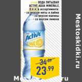 Магазин:Лента,Скидка:Active AQUA MINERALE,