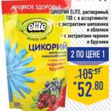 Магазин:Лента,Скидка:Цикорий ELITE, растворимый,