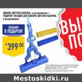 Магазин:Лента,Скидка:Швабра цветная бабочка, в ассортименте 