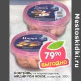 Магазин:Пятёрочка,Скидка:Коктейль, из морепродуктов/Мидии Fish House, в рассоле 