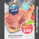 Магазин:Пятёрочка,Скидка:Окунь Fish House, замороженный 
