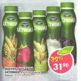 Магазин:Пятёрочка,Скидка:Йогурт питьевой Активиа, Данон, 2-2,1%