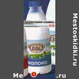 Магазин:Пятёрочка,Скидка:Молоко Выбор Хозяйки, пастеризованное, Кошкинское, 2,5%